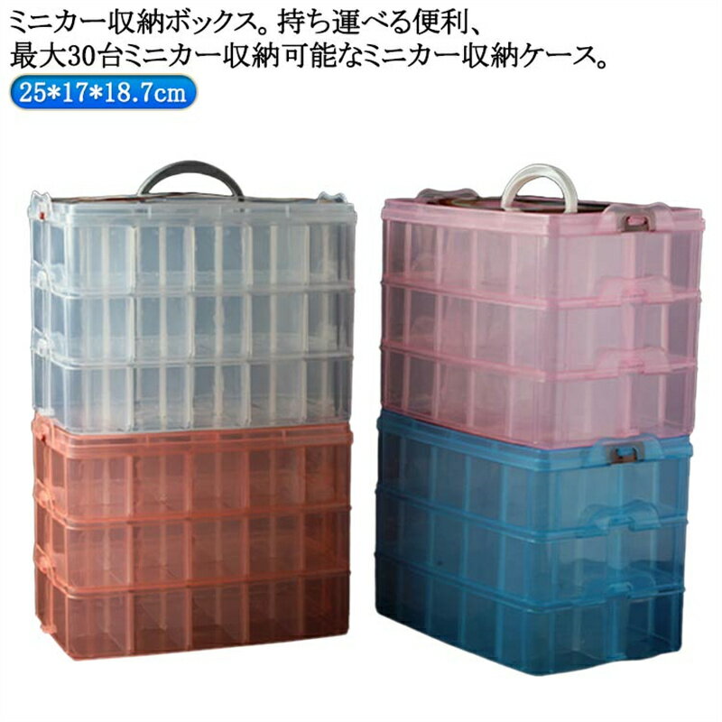 Collection Cases - ミニカー収納 ミニカーケース トミカ収納 収納ボックス 収納ケース コレクションケース ミニカー 引き出し ミニカー 整理箱 トミカ収納 ディスプレイ ディスプレイケース 30台収納可 プラスチック 枠 ホビー コレクション おもちゃ収納 片付け 子供 収納棚 ケース