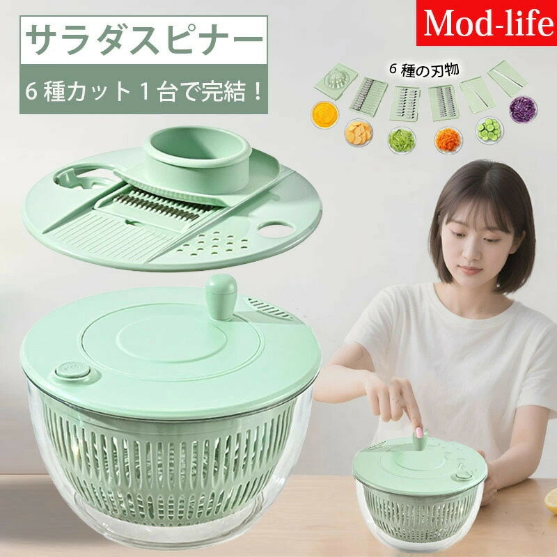 多機能 スライサー セット 野菜の水切り器 素早く・簡単・時短に調理 あなたの食卓に彩りを 回すだけでシャキッと水切り!サラダをより手軽においしく! スライサーだけでなく、薄切りスライス・厚切りスライス・千切り・細千切り・おろし・波形切り用の種類豊富な付け替えパーツが付属しています。 簡単に野菜をしっかり水切り サラダボウルとしても活躍 冷蔵庫での保存に パーツを外してお手入れ簡単 隅々まで洗いやすく衛生的。 ---------------- ABS +304ステンレス鋼+PET ---------------- ブレードx6 本体x11台12役 サラダスピナー 6枚刃 ス 調理 製菓道具 調理器具 スピナー 水切り器 早い者勝ち ホワイト7 点セット グリーン7 点セット