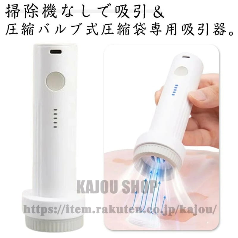 圧縮袋用 圧縮袋専用 吸引ポンプ エアッシュ 圧縮 バルブ式圧縮袋専用 布団圧縮 衣類圧縮 電動吸引機 掃除機不要で吸引 かんたん 簡単 手軽 静音 静か 圧縮袋用 電動吸引ポンプ