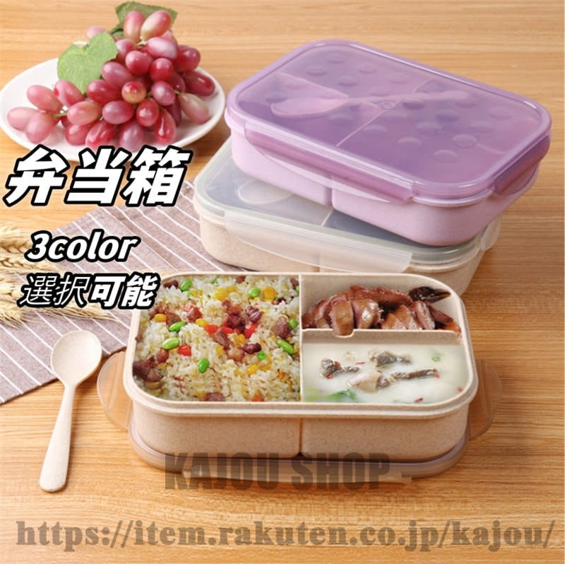 ●【便利なお弁当箱】 弁当箱のサイズ：縦22.5×横15.5×高さ5.5cm。重さ：約284g。容量：約1150mlです。大容量があり、いろんなたくさんの食品を入れることができます！同時に軽量などの利点があります！更にスープスプーンも付きますよ。 ●【環境に優しい材質】 弁当箱は環境に優しい麦わら繊維を採用し、ふたが高品質なPP素材で、そしてシールリングが食品級のシリコンで作られております。無毒無害で環境にもやさしいです。更に安全で健康、シンプルで実用的です！ ●【オリジナルデザイン】 ランチボックスはイタリアスタイルを採用し、様々な食量および野菜とフルーツの組み合わせのニーズを満たします。独特な3仕切り割設計を採用し、栄養バランスが取れて匂いを混ぜません。食品級シリコンシールリングおよび四面のバックルが完璧に組み合わせて、効果的に漏れ防止し、味混ぜ防止し、生鮮食品の鮮度を保持します。更に底に滑り止めのデザインを採用し、ランチボックスが滑り止めです。 ●【実用的な弁当箱】 実用的でポータブルなお弁当箱は軽量で持ち運びやすいです。屋内やアウトドアでも使用できます。そして男の子、女の子、男性、女性にとって通勤、通学などに理想的な選択です！繰り返し使用することができ、丈夫で実用的な落下防止できます。いつでもどこでも野菜、果物、寿司、刺身、天ぷらなどの日本料理をお楽しみましょう。 ●【幅広く応用】 お弁当箱は食器洗い機、電子レンジ、冷蔵庫にも対応ですます！とても便利です。電子レンジに入れる場合は≦120℃で蓋を外して加熱してください。2〜4分間加熱することをお勧めします。食器洗い機に入れる場合は、トップラックの洗浄にのみ適します。蓋が高温高圧で食器洗い機で蓋の変形を防ぐために、手で洗うことをお勧めします。冷蔵庫に入れる場合は、≧-20℃にしてください。 ※実物と画像では、見た目の色に多少違いがある場合がございます。