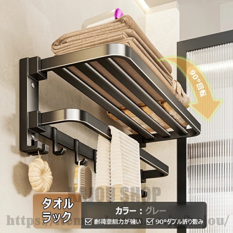 商品について 商品名：タオルラック カラー：グレー サイズ：ラック長さ（40cm、50cm、60cm）選択可能　/ 幅：22.3cm 材質：炭素鋼＋ABS パッケージ：本体、接着剤、釘 取り付け方法：接着剤で / 穴あけで（一つを選んで） 商品特徴 このタオルハンガーは、シンプルでおしゃれなデザインが特徴です。アイアン製で耐荷重能力が強く、90度のダブル折り畳み機能を備えており、使わない時はコンパクトに収納できます。壁に簡単に取り付けられ、洗面所やキッチン、トイレなど様々な場所で活躍します。可愛いデザインが空間を引き立て、ホテルのような雰囲気を演出します。タオルや小物を整理整頓し、快適な生活空間を提供します。 コメント 製品の長さが異なるため、中間のフックの数も異なります。 60cm: フック5個 50cm: フック4個 40cm: フック3個