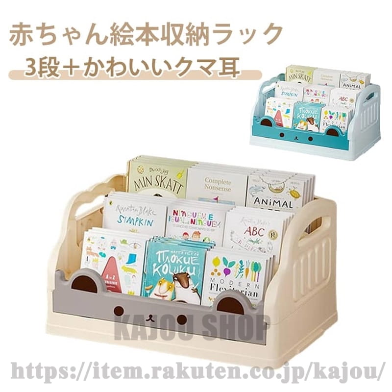 「じぶんで」を育てる、22cmの魔法：約22cmの低さが、お子様の「じぶんで！」を叶えます。一人で簡単に絵本を取り出せる喜びを。 見やすい配置：背表紙しかないのと違って、表紙が見えるとたんに、絵本がぐっと魅力的に見えて「読んでみたい！」って気分がめちゃくちゃ上がるよね。 実用的な収納：収納部分はそれぞれ8cm、13cm、19cmの深さ。また奥行きは各6cmあるので、絵本の大きさに合わせて収納できます。 移動便利：側板には取手の穴があります。使う場所の移動や模様替えの際に大人の方が持ち運びやすい形状になっています。 サイズ F サイズについての説明 41.5*27*22.5cm 素材 プラスチック 色 ホワイト ブルー