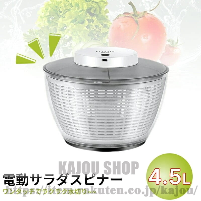 電動サラダスピナー 4.5L 大容量 野菜水切り器 電動 サラダスピナー 水切りザル 高速水切り 野菜 果物 USB充電式 キッチンツール 調理器具