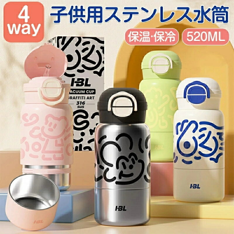 子供用水筒 水筒 保温 保冷 ワンタッチ かわいい キッズ ストロー付き 520ml 316ステンレス コップ付き 直飲み 4way ストローマグ ギフト ストロー付き水筒 マグ ステンレス 水筒 保育園 遠足 入園準備 女の子 男の子 子供用 小学生 ギフト