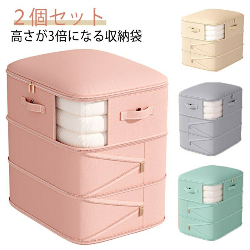 Rakuten - 布団収納ボックス 3段 中身が見える 圧縮 ファスナー 羽毛布団 2個セット 布団収納ケース 収納ケース 布団 通気 収納袋 布団 布団収納袋 掛け布団 押入れ収納
