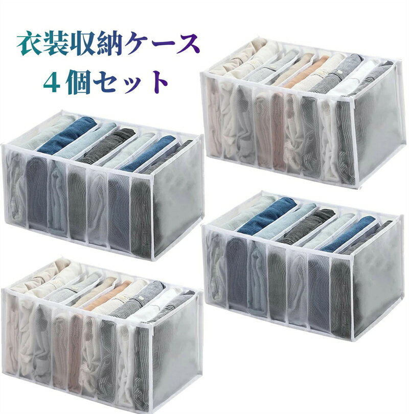 Rakuten - 収納ボックス ズボン収納ボックス Tシャツ収納ボックス 衣装収納ケース 収納ケース 引出し収納 レギンス ジーンズ ズボン 小物収納 整頓ボックス 引き出し仕切り 大容量 折り畳み 防塵 防湿 通気 ギフト