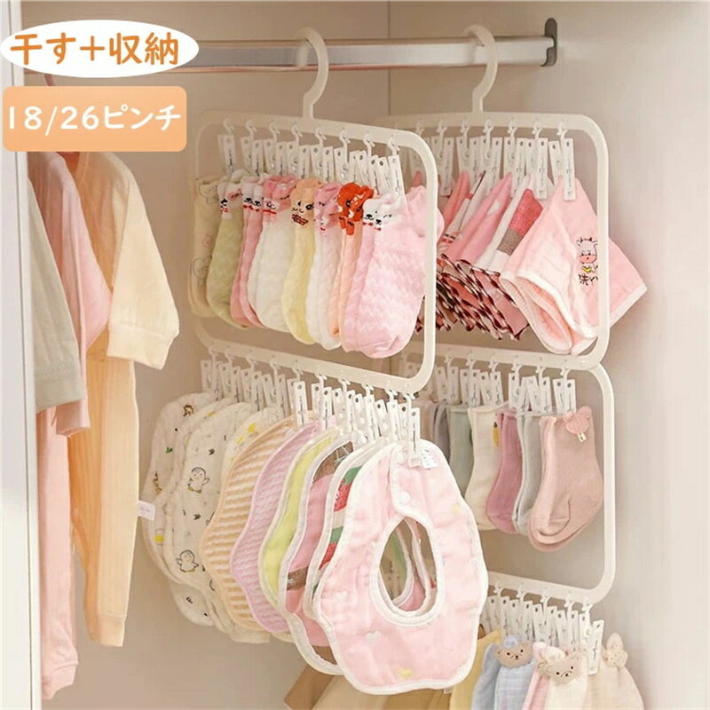 Hanger - 縦型ハンガー 下着 靴下 ベビースタイ 壁掛け 吊り下げ 収納 3段 26ピンチ 2段 18ピンチ ハンガー 子供用 ベビーハンガー 20本セット プラスチックハンガー 物干しハンガー 洗濯ハンガー 洗濯 室内物干し ハンガー 洗濯物干し 帽子 手袋 タオ