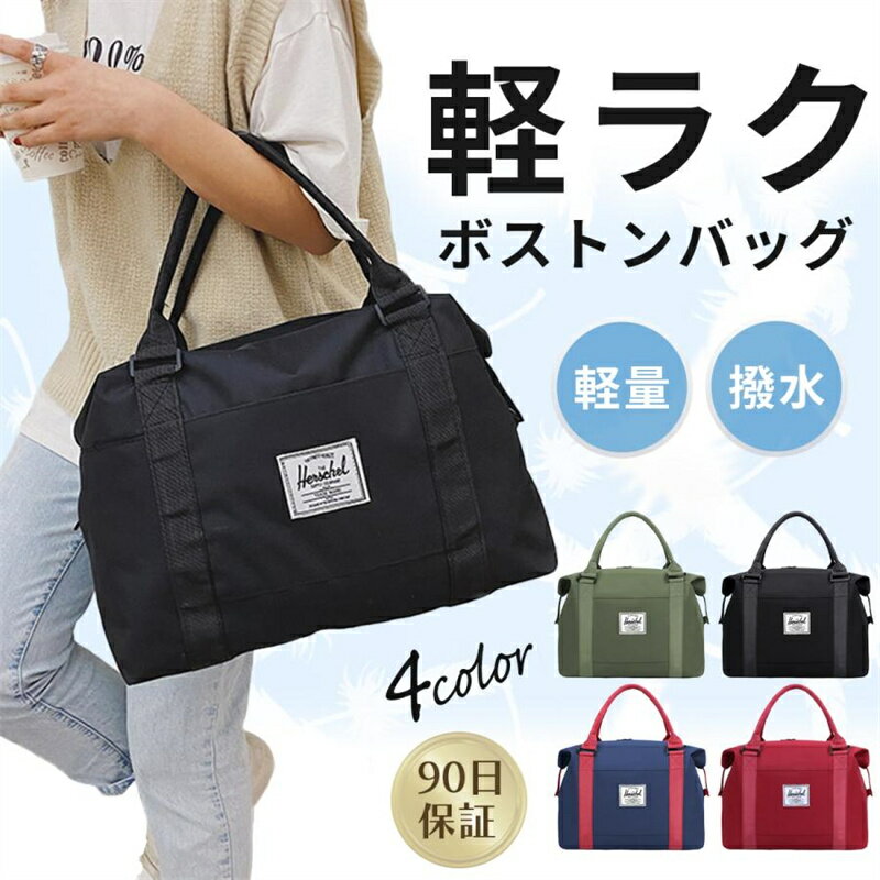 ボストンバッグ レディース メンズ 修学旅行 大容量 軽量 小さめ ゴルフ 旅行カバン 旅行バッグ キャリーオンバッグ ボストンバッグ レディース メンズ 修学旅行 軽量 大容量 ゴルフ