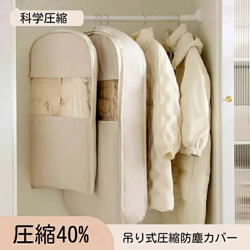 Rakuten - 【送料無料】ジャケット 圧縮袋 冬服 衣類圧縮袋 掃除機不要 防カビ ハンガー コート 防虫 衣替え 吊るせる 2サイズセット ロングコート 吊るせる ダウンジャケット クローゼット 押し入れ