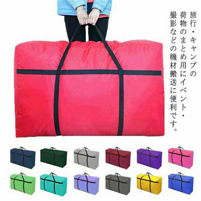 Rakuten - ボストンバッグ トートバッグ 大容量 お昼寝布団バッグ ランドリーバッグ エコ-バック 布団袋 大きい袋 旅行バック お昼寝布団バッグ 防水