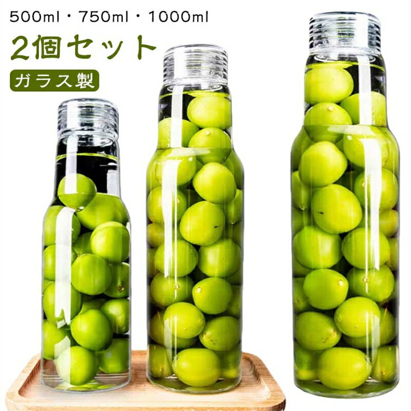 ガラスボトル梅酒瓶2個セット500...