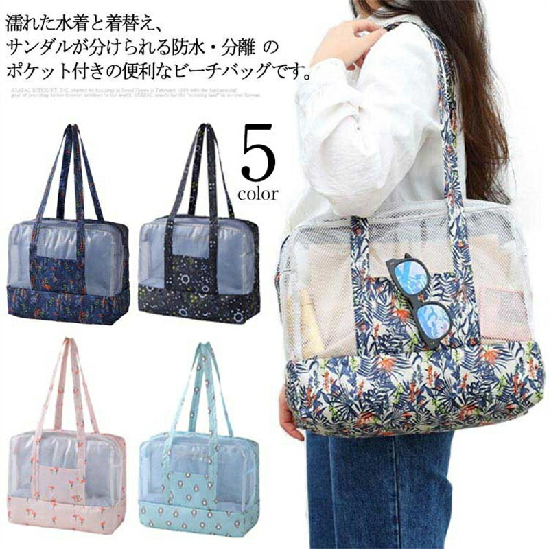 Rakuten - プールバッグ 水着収納 スイミングバッグ サマーバッグ 軽い 持ちやすい 肩掛け 手提げバッグ レディース メッシュ 大容量 入れ