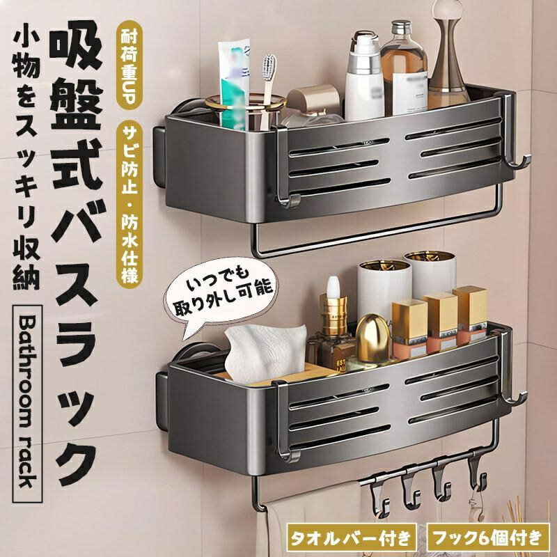 Full Wigs （Male） - バスラック 浴室ラック 収納カゴ 水切り 吸盤式 シャンプーラック バスルームラック お風呂 浴室収納 壁面収納 壁掛け棚 収納棚 さび防止