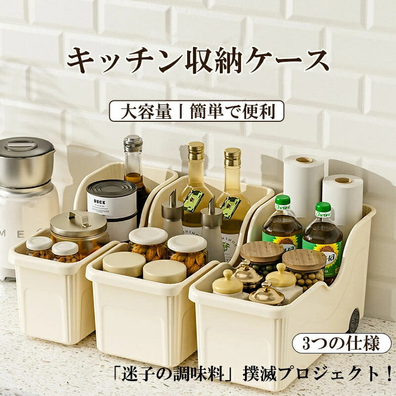 Rakuten - 1/2/3個セット 収納ケース キッチン収納ケース ボックススリム キッチンストッカー 食器棚 シンク下 コンロ下 収納ケース 取っ手付き ケース ボックス ストッカー 収納 収納 収納BOX 吊り戸棚 キッチン 収納 整理ケース ボックス