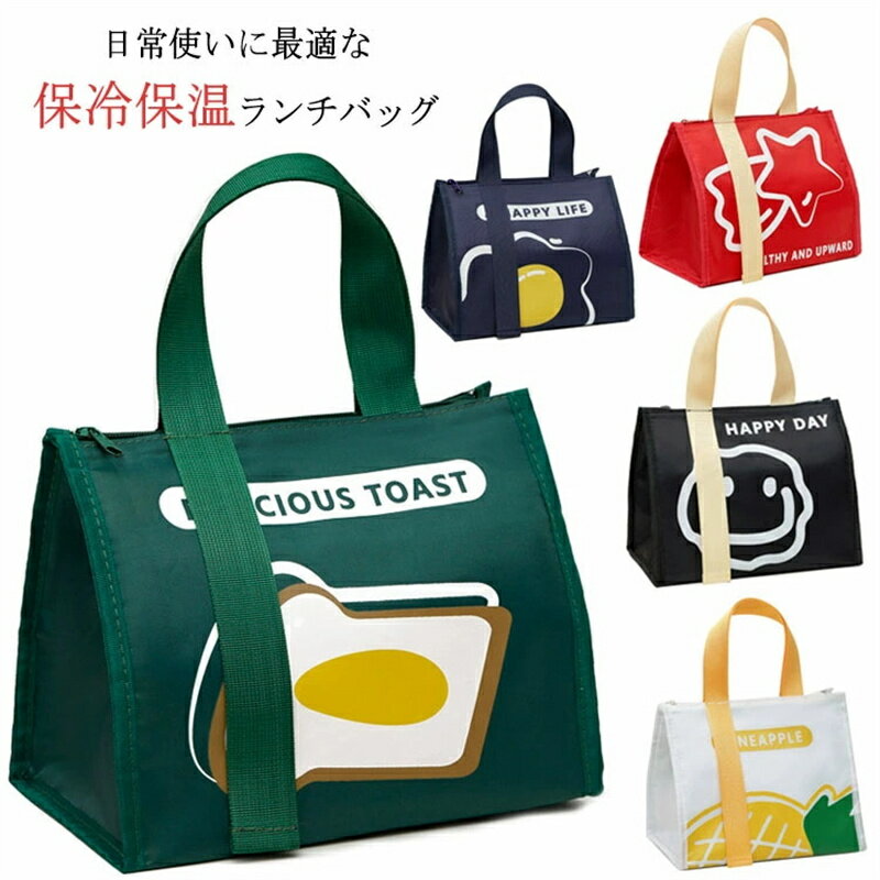 Rakuten - 【送料無料】ランチバッグ おしゃれ 保冷バッグ 保温バック 保冷ポーチ ランチポーチ マチ広い お弁当 バッグ 軽量 手提げ てさげ お弁当袋 ポケット 人気 メンズ レディース キッズ シンプル ミニトート 男女兼用 家族 ランチトート 通勤 通学