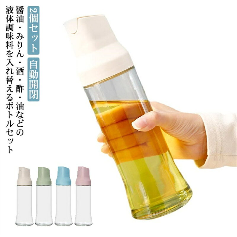 2個セット500MLオイルボトル調...