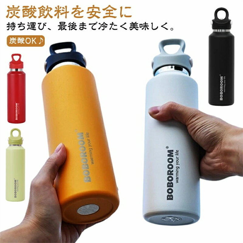 乐天商城 - 炭酸対応 水筒 マグボトル 保冷 保温 炭酸OK 真空断熱ボトル 炭酸水 真空断熱炭酸ボトル 600ml 380ml 魔法瓶 ワンタッチ 直飲み ステンレスボトル スポーツドリンク対応 ビール対応