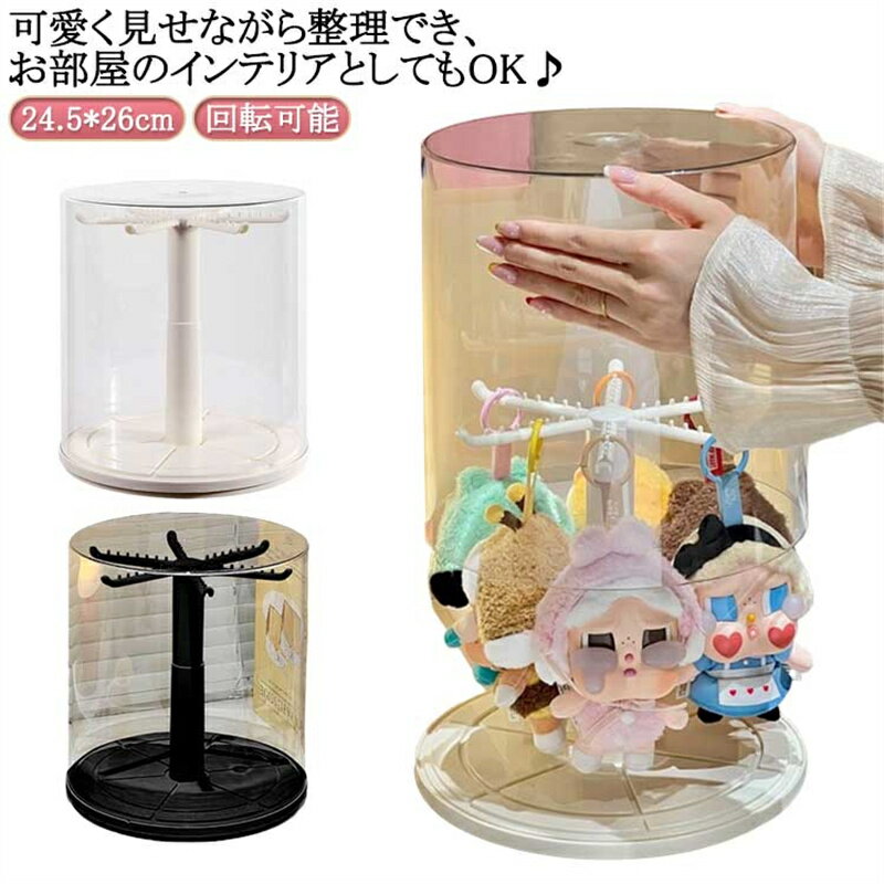 Collection Cases - コレクションケース 透明円柱収納 ディスプレイ 透明 回転可能 回転式 コレクションケース コレクションケース 掛けられる ぬいぐるみ収納ケース 積み重ね可能 大容量 フィギュアケース 透明 ケース 子供部屋収納 展示ボックス 部屋 展示用 防塵 紛失防止