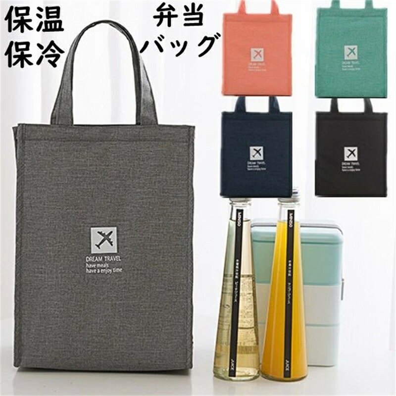 Rakuten - 保温ランチバ 保冷バッグ 縦型 クーラーバッグ ランチバッグ 保冷保温 シンプル マジックテープ ランチバッグ おしゃれで大容量