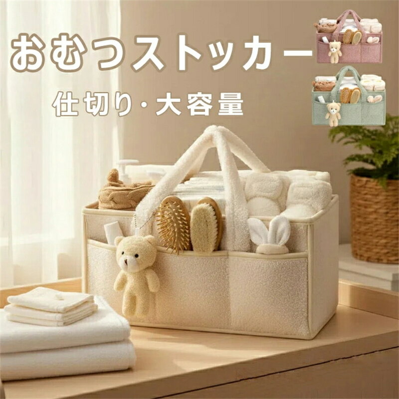 商品情報 サイズ 　　・本体 縦　27cm/横　38cm/高さ　17.8cm ・仕切り板 【大】25cm×15.5cm / 【小】13cm×15.5cm カラー 　ベージュ、ピンク、グリーン 素材：外側:アクリルボア100%　　内側:ナイロン100%