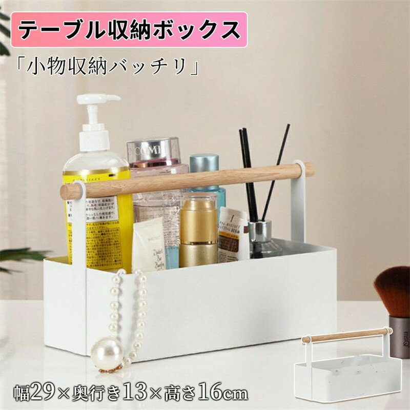 Rakuten - 収納ボックス おしゃれ 北欧 ハンドル付き アイアン ボックス 収納インテリア 整理 小物入れ 収納ケース 小物収納 バスケット BOX 卓上 北欧 モダン