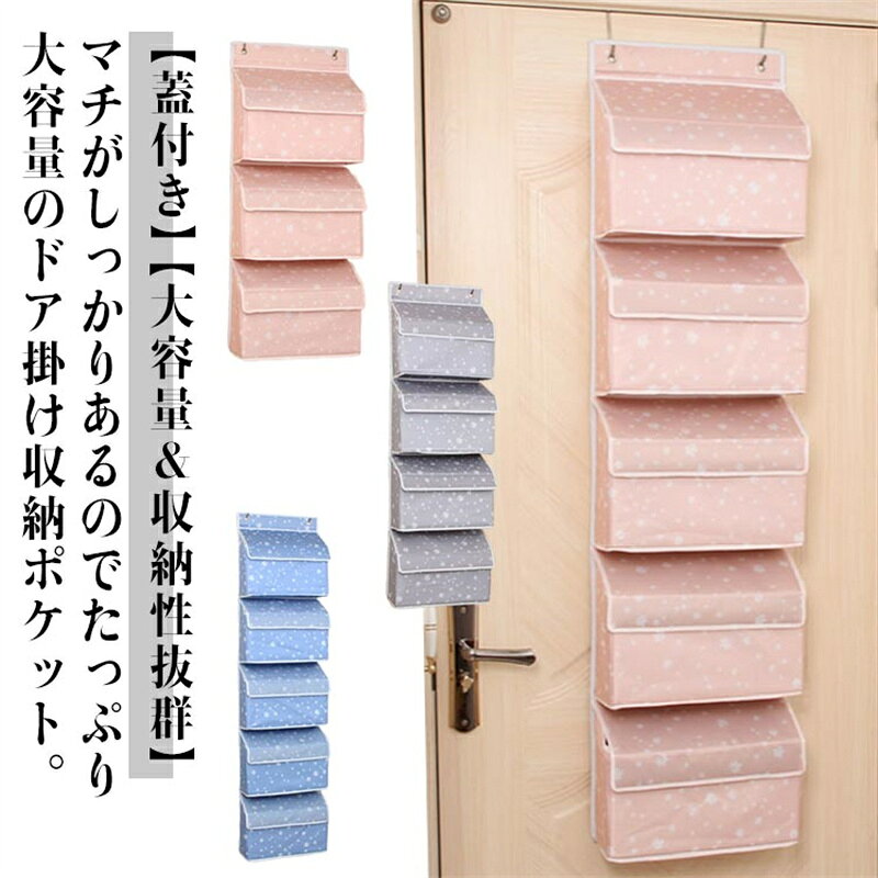 蓋つき ドア掛け 掛け式 収納ポケット ウォールポケット ウォールポケット 防塵 玄関 吊り下げ 収納ボックス ウォールポケット ハンギング収納 クローゼット 小物入れ 取付簡単 水洗い可能 防カビ 折りたたみ 取り付け簡単