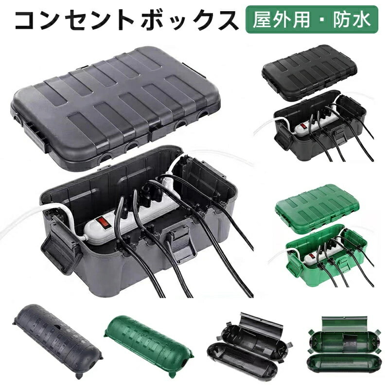 Rakuten - 防水コンセントボックス 耐候性 延長コード 屋外 防雨型 カバー 延長コード安全カバー 吊り下げ可能 電気ボックス コンセントボックス イルミネーション ホリデー照明用 プラグ保護 雨よけ 防水ジャンクションボックス