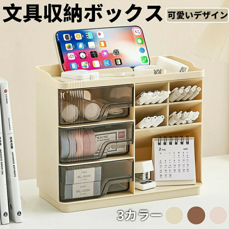 乐天商城 - 卓上収納ボックス 小物整理 おしゃれ デスク周り収納 多層構造 大容量 省スペース 在宅ワーク 文房具収納 化粧品収納 便利 整理整頓 オフィス用品 メイクボックス プラスチック製