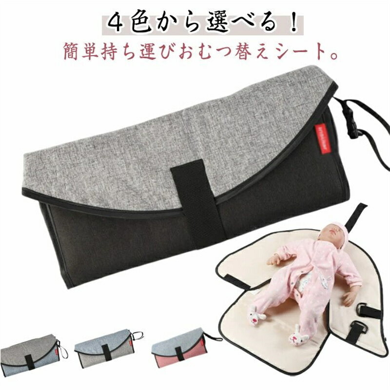 Changing Pads - 折り畳み おむつ替えマット コンパクト シート 防水 おむつ替えパッド 繰り返し マット ブラック 防水シート グレー おむつ替え防水シート ベビー 持ち運び便利 オムツ替えシート エコ おむつ替え ピンク 赤ちゃん ブルー