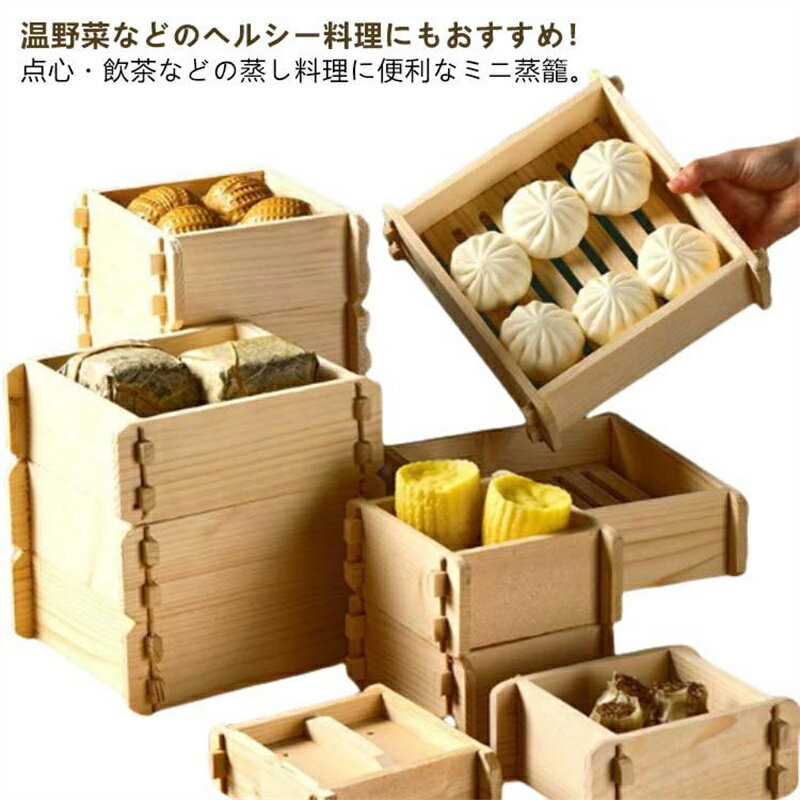Ih Incompatible - 角型 せいろ 蒸し器 四角 蓋付き セイロ 蒸籠 木製 蒸し料理 ガスコンロ 調理器具 ミニ 蒸し器 台所用品 調理 点心 飲茶 小籠包 肉まん 蒸し かご 蒸し物 ミニ 蒸し器 うなぎ 蒸し野菜 茶わん蒸し 1人用 2人用 3人用 4人用