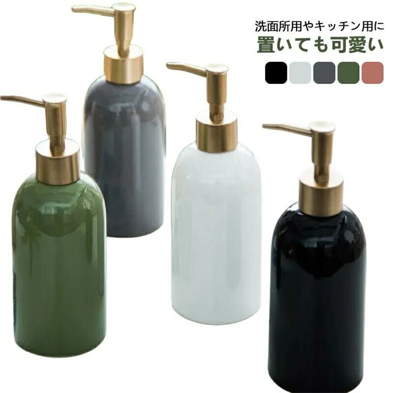 北欧風 ボトル ディスペンサー ハンドソープ 雑貨 詰め替え 北欧風 セラミック 陶器 容量 ソープディスペンサー バス トイレ 420ml 洗面用品 ボトル トイレ お風呂 洗面台 雑貨 詰め替え おしゃれ かわいい