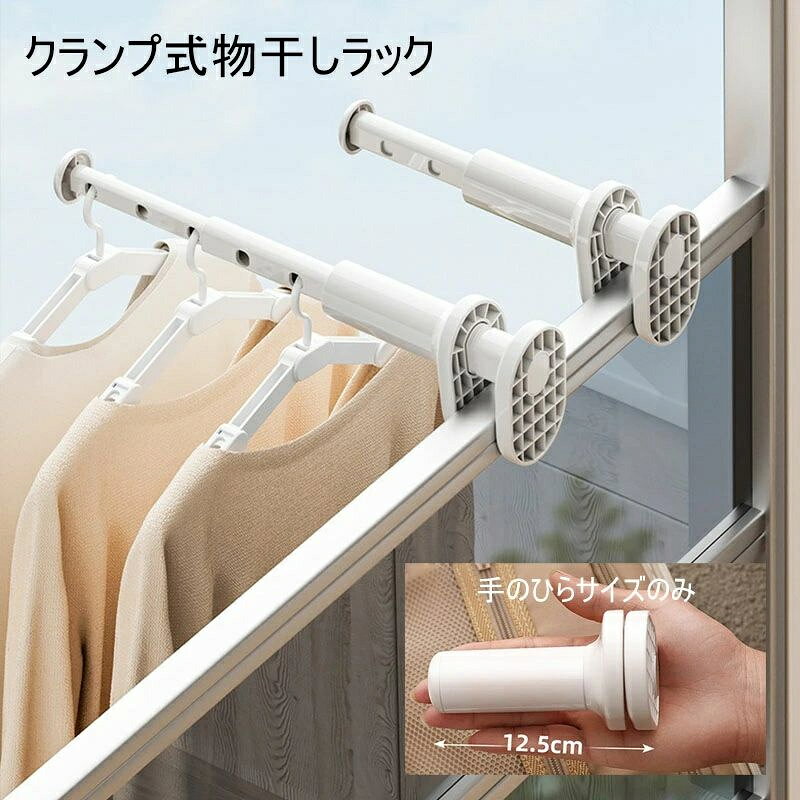 旅行用 ホワイト 携帯に便利 部屋干し 賃貸 クランプ式 物干し竿 鴨居 物干しラック 窓枠物干し ベランダ 洋服 物干し 衣類 伸縮型 物干しラック 室外 物干し 洗濯物干し ハンギングバー 吊り下げ棒 室内物干し 物干し ハンガーラック コンパクト