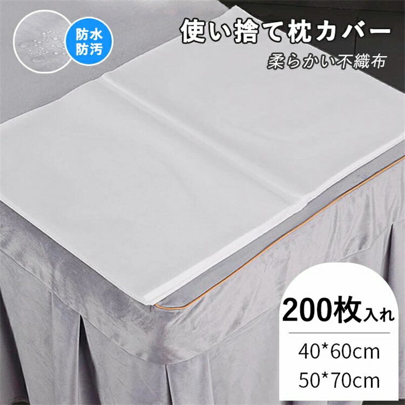 Rakuten - 使い捨て枕カバー 200枚入 枕当て 防水防汚 不織布 旅行用品 出張 ペット用品 掃除 ディスポ 美容院 エステ 介護用 サロン用 マッサージ 業務用 接骨院 整骨院 通気性 40*60cm 50*70cm ホワイト ブルー