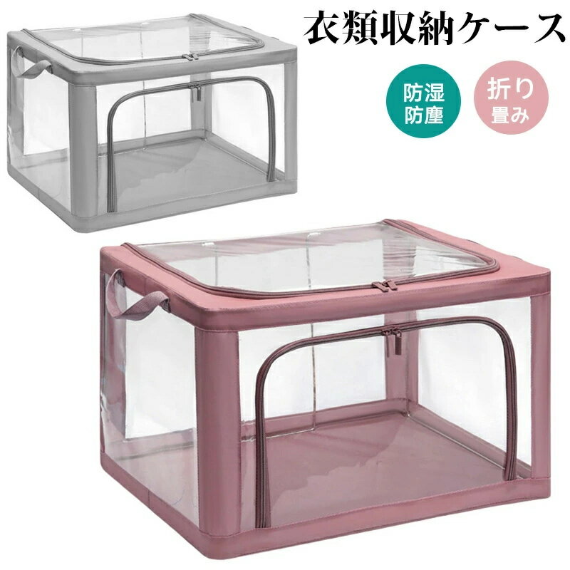 衣類収納ボックス 収納ボックス 収納ケース 衣装ケース 衣類ケース 大容量 折りた...