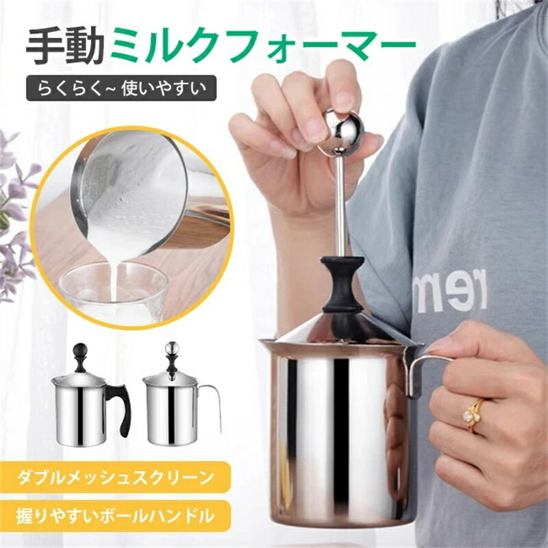 Rakuten - 泡立て器 手動式 ミルク泡立て器 カフェラテ カプチーノ 食洗機対応 手動ミルク泡立て器 手動ミルク泡だて器 手動泡立て器 手動泡だて器 手作り料理 ハンドミキサー 小型 フォーマ 調理