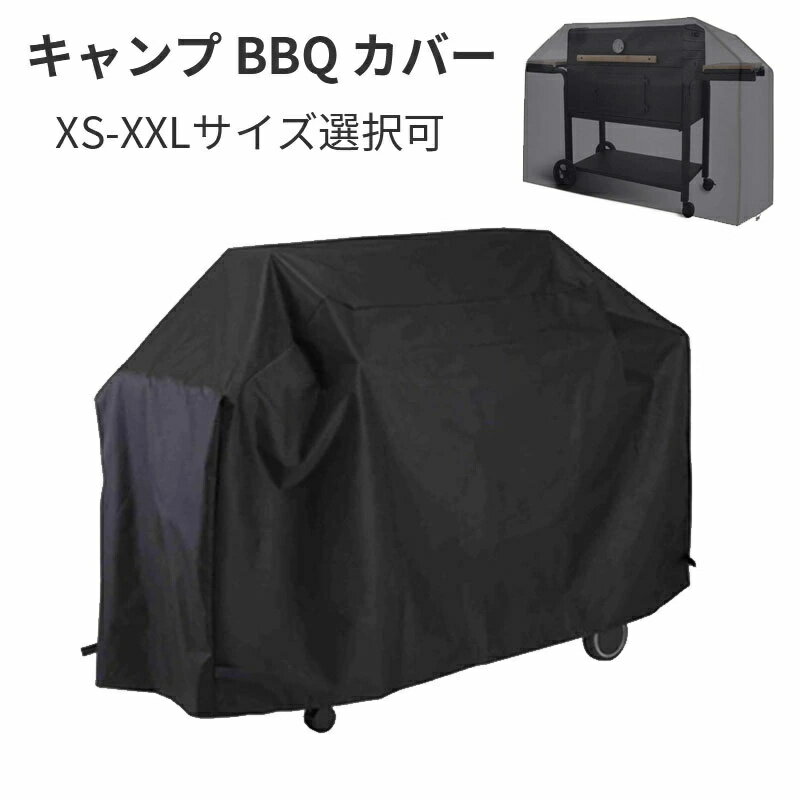 Rakuten - キャンプ BBQ カバー バーベキューカバー　BBQキャリーバック　 収納袋　アウトド　　ピクニック　XS-XXLサイズ選択可