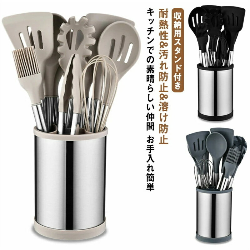 Rakuten - キッチンツール セット シリコン製 スタンド付き 12点セット 調理器具ツール セット 耐熱 抗菌 台所用品 調理 料理 製菓器具 ステンレスハンドル キッチンツールスタンド フライ返し スプーン おたま トング 泡立て器 ブラシ ターナー
