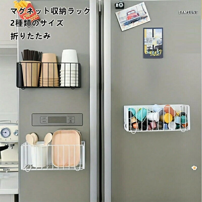乐天商城 - マグネット式収納バッグ 折りたたみ水切りラック 壁掛け収納バスケット Lサイズ スチール製 強力磁気 穴あけ不要 冷蔵庫用 キッチン収納