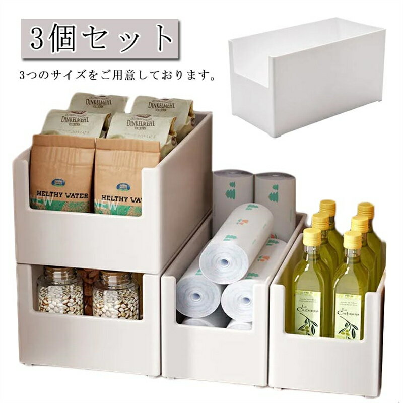 大小様々な物であふれているキッチン。そんなキッチンの収納に最適な収納ボックス。 3つのサイズをご用意しております。 ケースを使って収納することで物の場所をしっかりと決められます。 調味料などボトル類の収納にピッタリです。 サイズ ワイド大 ワイド中 ワイド小 スリム大 スリム小 サイズについての説明 ワイド大：14*28*15cm, ワイド中：14*21*15cm, ワイド小：14*14*15cm, スリム大：7*28*15cm、スリム小：7*14*15cm 素材 プラスチック 色 ホワイト(3個セット）