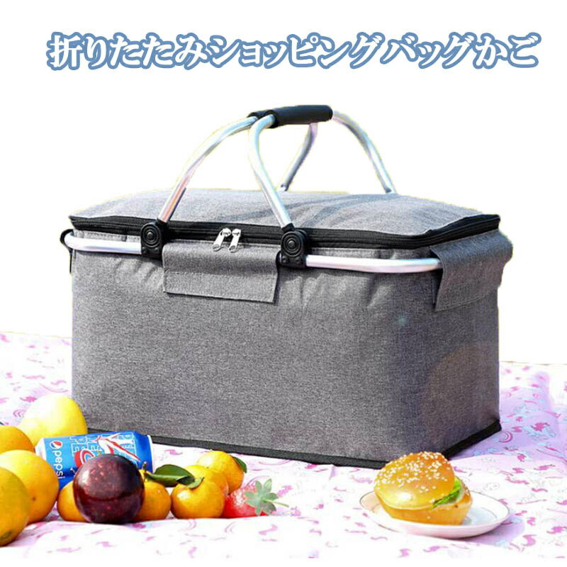 乐天商城 - 折りたたみショッピングバッグ　かご ピクニックバスケット 保冷バッグ ソフトクーラーボックス バスケット 買い物かご クーラーバッグ キャンプバスケット 持ち運び断熱バスケット アルミホイル 手提げ 大容量 保冷 保温 防水 断熱　お買い物バッグ