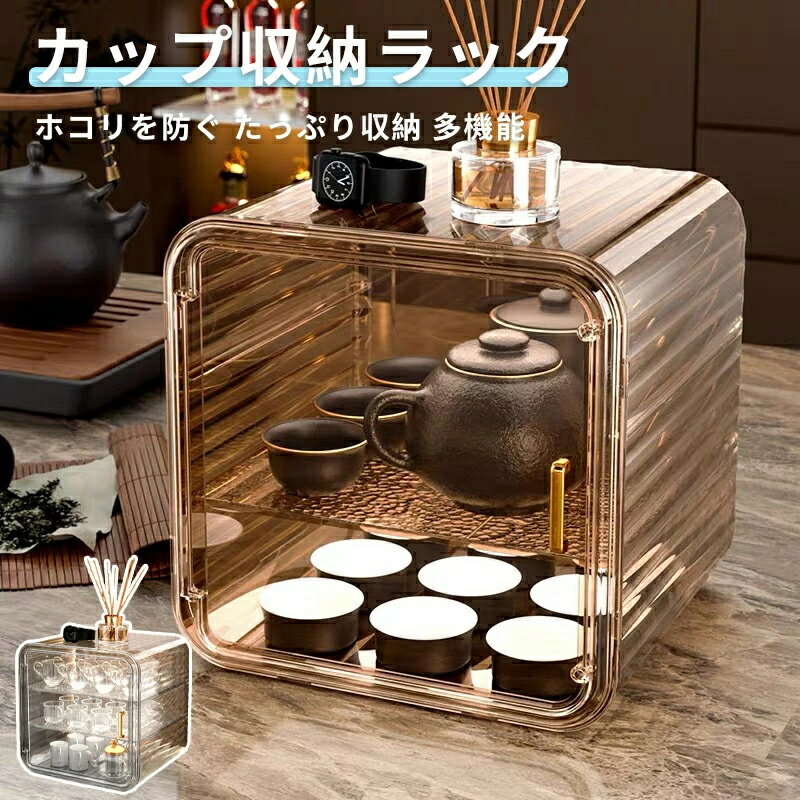 Rakuten - コップ収納 卓上食器棚 カップ収納ボックス カップ収納ラック カップ収納棚 カップ乾燥ラック コーヒーカップ棚 カップ棚 茶器 収納ボックス コンパクト 大容量 密封 防塵 防湿 おしゃれ 卓上収納