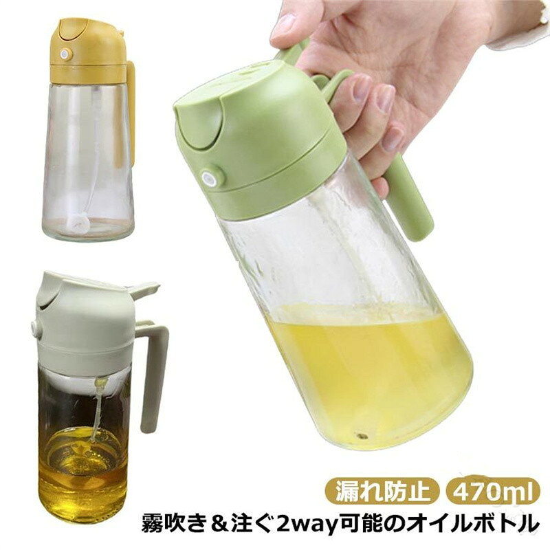 霧吹き注ぐ2wayオイルボトルオイ...
