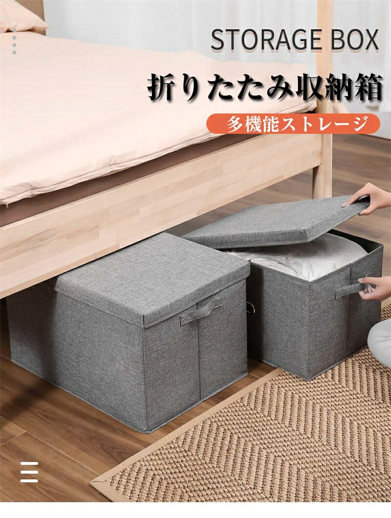 収納ボックス フタ付き ベッド下 収納 2個 おしゃれ 折りたたみ 布 コットンリネン 大容量 引き出し おもちゃ かわいい 収納ケース 取って付 蓋付き 深型 蓋つき 衣類 小物 収納上手 押入れ収納 一人暮らし 北欧 [2]