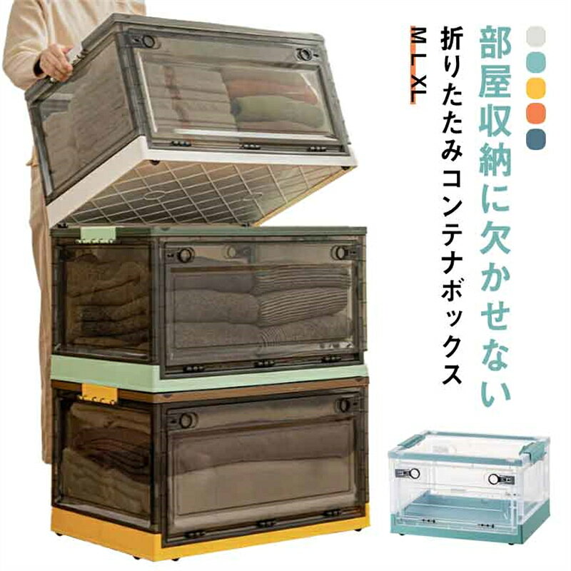 キャスター付き 収納 コンテナボックス フタ付 大容量 収納ボックス 折り畳み 収納...