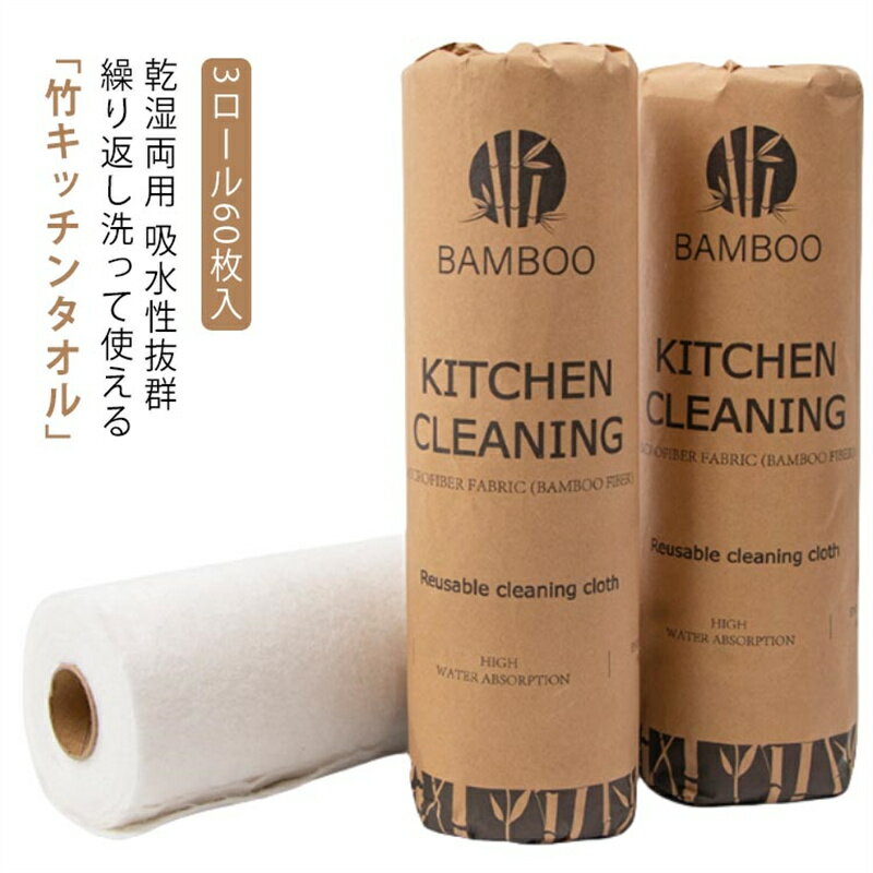 樂天商城 - ペーパータオル キッチンペーパー 厚手 竹 不織布 バンブー キッチンタオル 消耗品 ふきん 雑巾 キッチンクロス 抗菌 乾湿両用 吸水性抜群 繰り返し使える 丈夫 中判 バンブータオル 28×28cm 20カット 1枚80回使える！ キッチンタオル 【3ロール60枚セット】