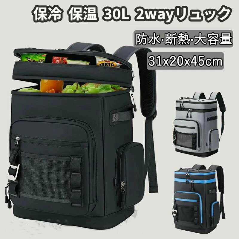 樂天商城 - クーラーバッグ 保冷バッグ 保温 2wayリュック 30L リュック ランチバッグ エコバッグ 収納 バッグ 保温保冷 大容量 エコバッグ リュック 保冷 保温バッグ リュック型 クーラーボックス 買い物リュック アウトドア キャンプ用品 おしゃれ 釣り BBQ ピクニック 防水素材 軽量