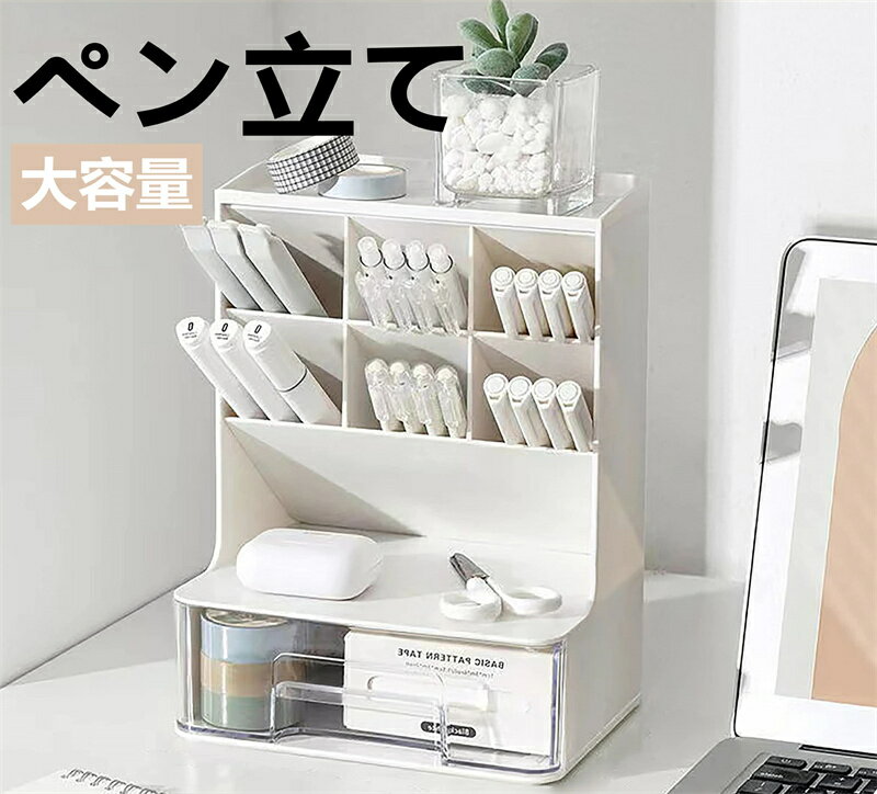 乐天商城 - ペン立て 斜め 文房具収納 ペン収納 　卓上収納 斜め掛け式ペンホルダー 鉛筆立て おしゃれ 透明引き出し付き 大容量 分類多機能収納 オフィス 書斎用　引き出し仕切り・トレー (ホワイト)