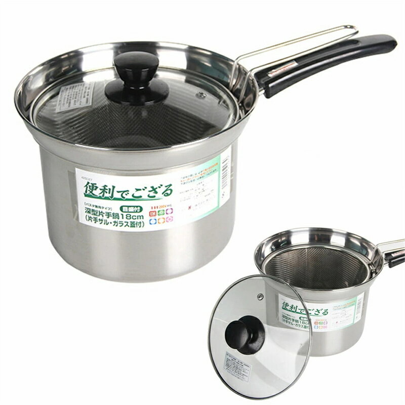 乐天商城 - 片手鍋 深型鍋 湯切り パスタ鍋 多機能パスタポット ガスコンロ HI対応 軽量 ガラス蓋 熱伝導・保温性の良いマルチクック そば うどん そうめん 麺に最適 調理器