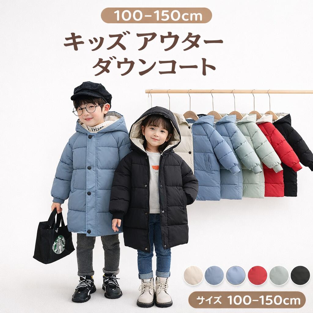（1000円オフクーポンあり）フード付き 女の子 男の子 中綿 厚手 防寒服　キッズ アウター ダウンコー..