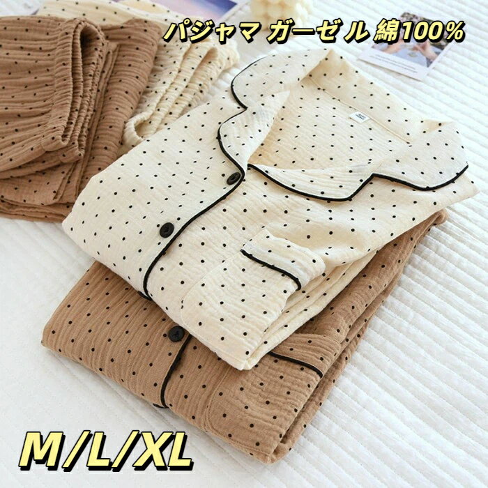 パジャマ ガーゼ レディース 長袖 綿100％ 前開き 母の日 入院 産後 授乳 マタニティ ルームウェア 部屋着 上下セット ナイトウェア 寝間着 おしゃれ 女の子 ママ 大人 可愛い お洒落 軽い 軽量 M L XL